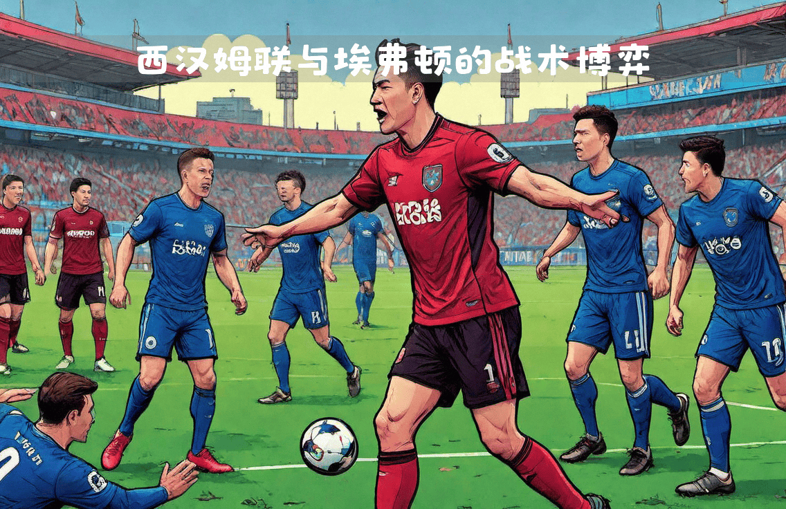 久违对决：两支久违的球队将在场上进行交锋